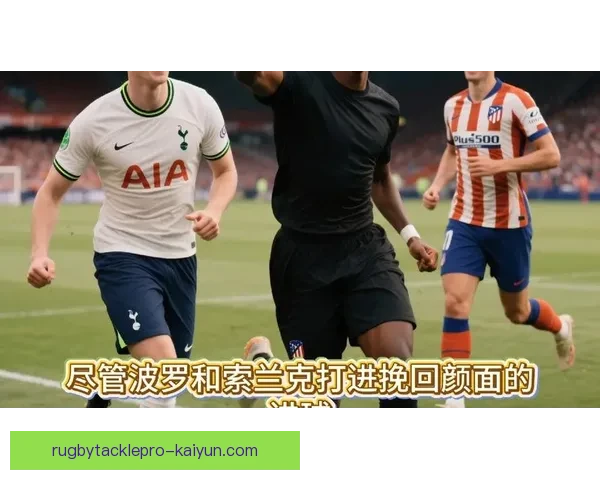 哈森许特尔执教英超球队近期表现稳健